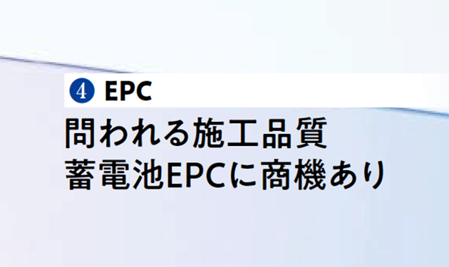 ❹［EPC］