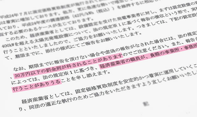 経産省、400kW以上の発電所対象に実態把握に乗りだす