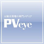 Daily Eye 太陽光発電の専門メディア Pveyeweb